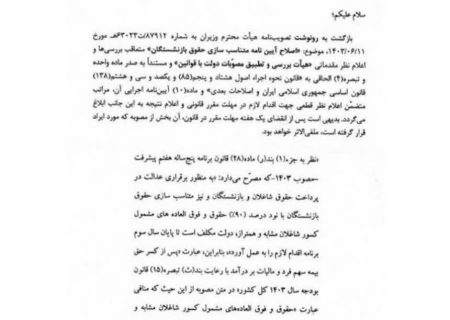 مخالفت مجلس با مصوبه دولت در خصوص بازنشستگان