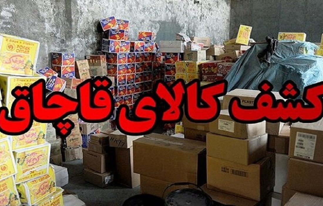 کشف مواد خوراکی قاچاق در ایلام