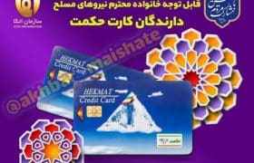 نحوه فعال‌سازی پیامک حکمت کارت اتکا