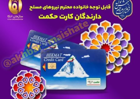 نحوه فعالسازی پیامک حکمت کارت اتکا