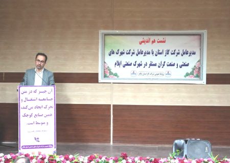 تلاش برای عدم قطع گاز صنایع کوچک در ایلام