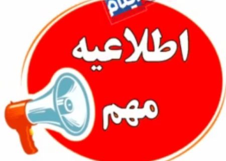 هشدار محدودیت تردد در محور دره شهر – آبدانان محدوده تونل کبیر کوه 