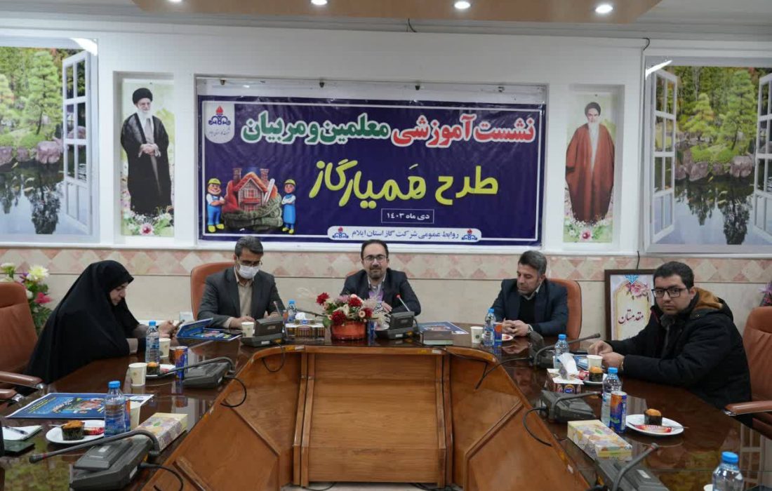 معلمان بهترین مروجان بحث فرهنگ سازی مصرف گاز هستند