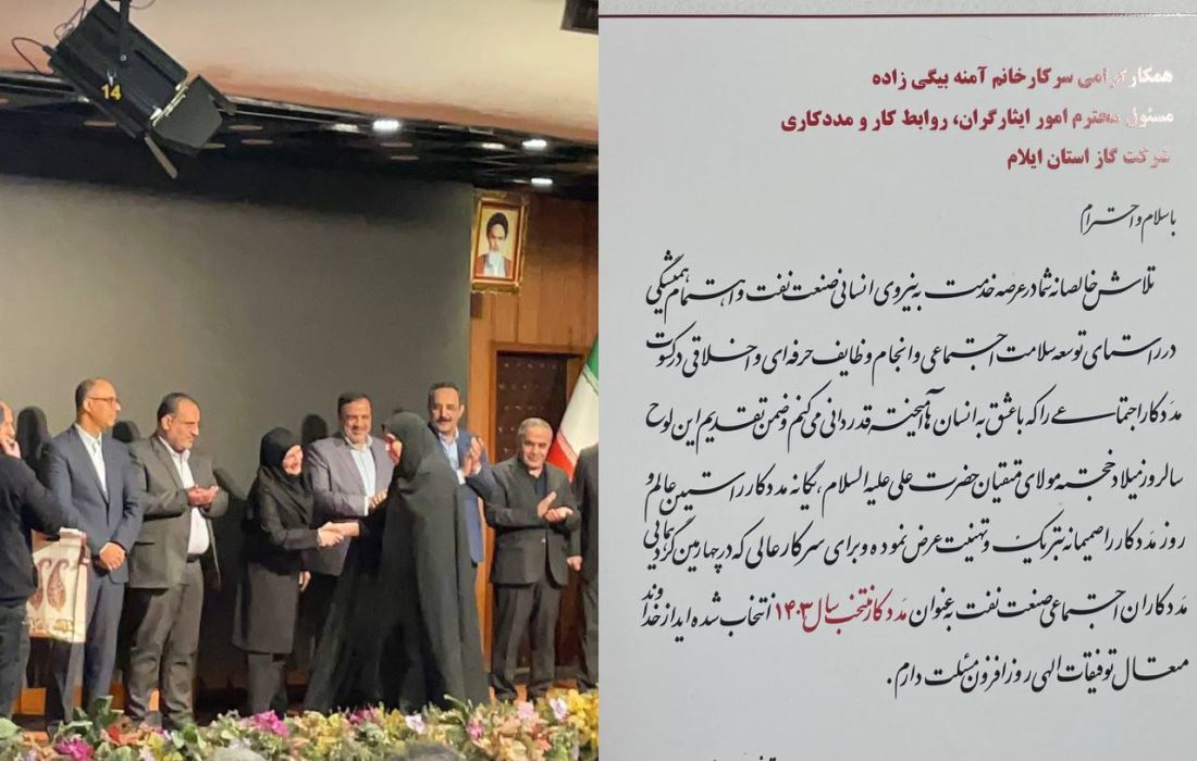 کسب رتبه برتر مددکاری شرکت گاز استان ایلام در بین مددکاران صنعت نفت