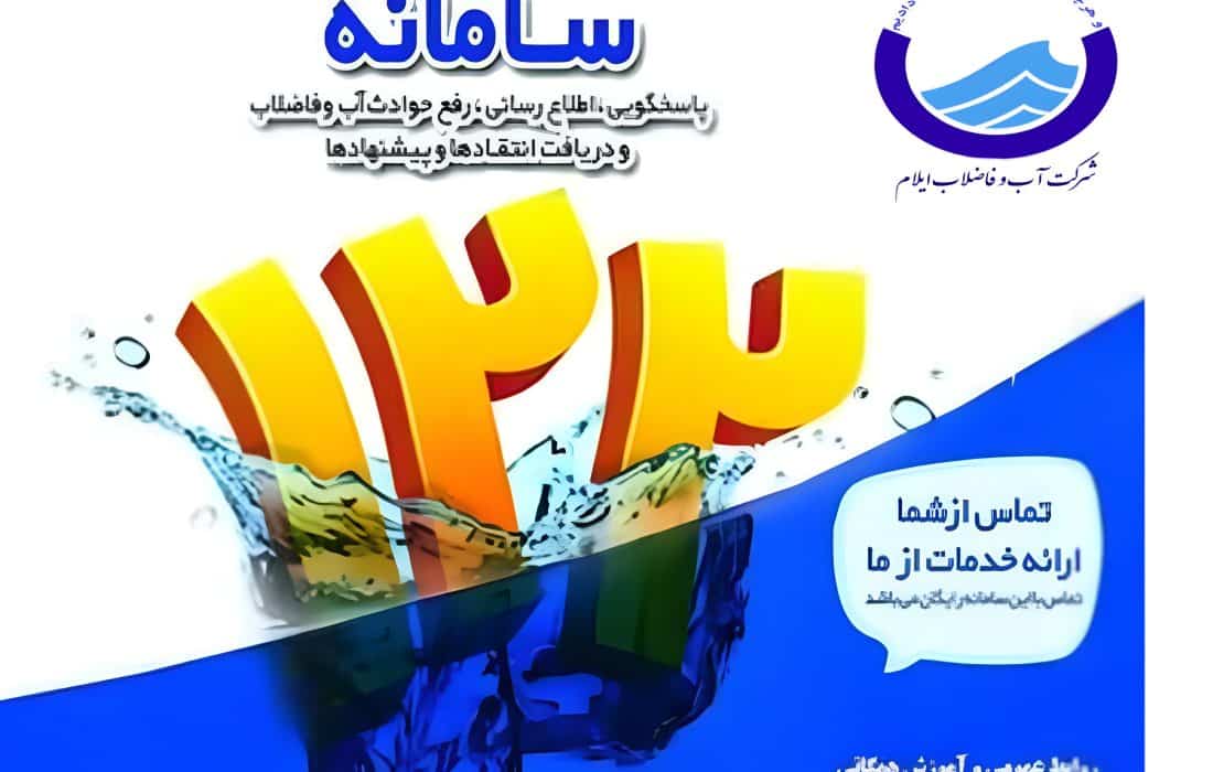 همه شهرها و روستاهای ایلام تحت پوشش خدمات سامانه 122 قرار گرفتند