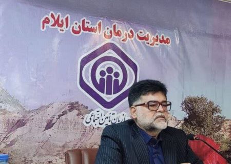 افزایش خدمات درمانی تامین اجتماعی در ایلام: از گسترش بیمارستان تا احداث درمانگاه‌های جدید