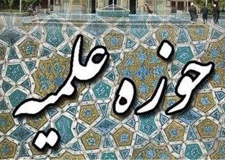 بیانیه مرکز مدیریت حوزه های علمیه و جامعه روحانیت استان ایلام در اعلام حمایت از مواضع روشنگرانه سردار حسینی ، فرمانده محترم سپاه امیرالمومنین (ع) استان ایلام