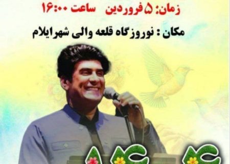 آغاز فعالیت نوروزگاه‌های ایلام از فردا به گزارش رصد ایلام