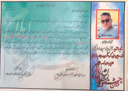 علی محمدمرادی در جشنواره رسانه‌های ایلام رتبه سوم میراث فرهنگی را کسب کرد