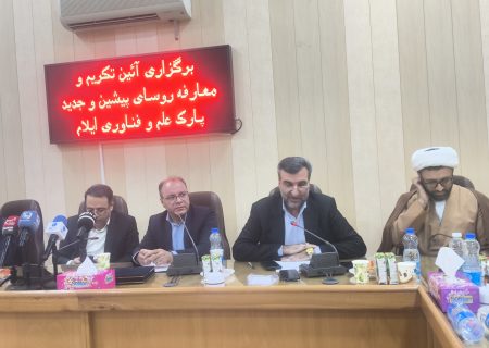 پارک علم و فناوری، موتور پیشران توسعه اقتصادی ایلام است