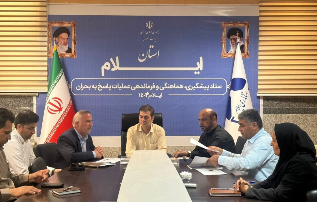 تشکیل جلسه اضطرار آلودگی هوا در ایلام / آمادگی کامل مراکز درمانی برای ارائه خدمات