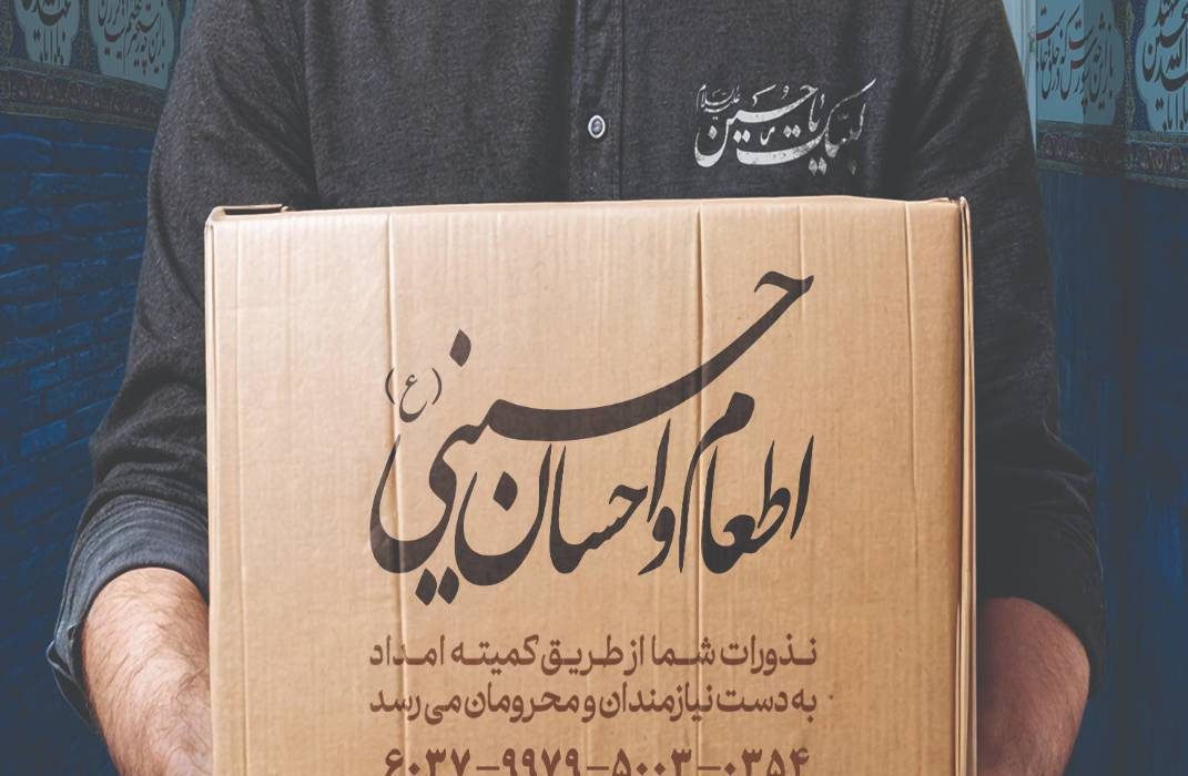 اجرای طرح اطعام و احسان حسینی توسط کمیته امداد ایلام در ماه محرم