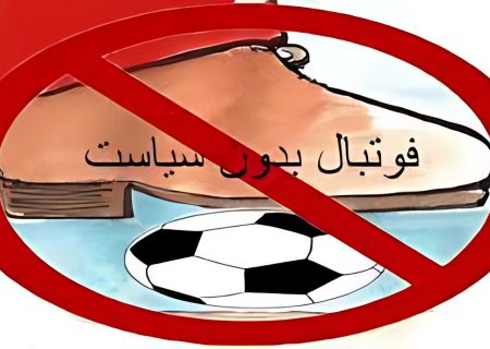 ⚽ پشت‌پرده ناکامی فوتبال ایلام؛ از ترک‌فعل نفت و گاز تا دخالت‌های سیاسی