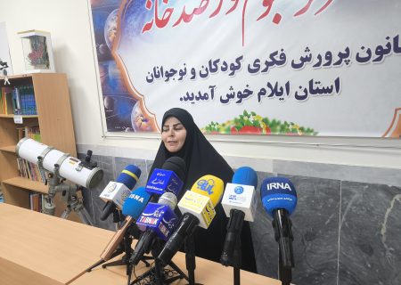 افتتاح مرکز نجوم ایلام؛ افتخاری علمی برای کودکان و نوجوانان استان