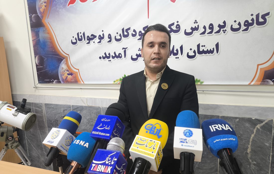 مرکز نجوم ایلام، قطب جدید اخترفیزیک کودک و نوجوان در غرب کشور