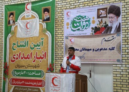 افتتاح انبار امدادی جمعیت هلالاحمر در سیروان به مناسبت هفته دولت