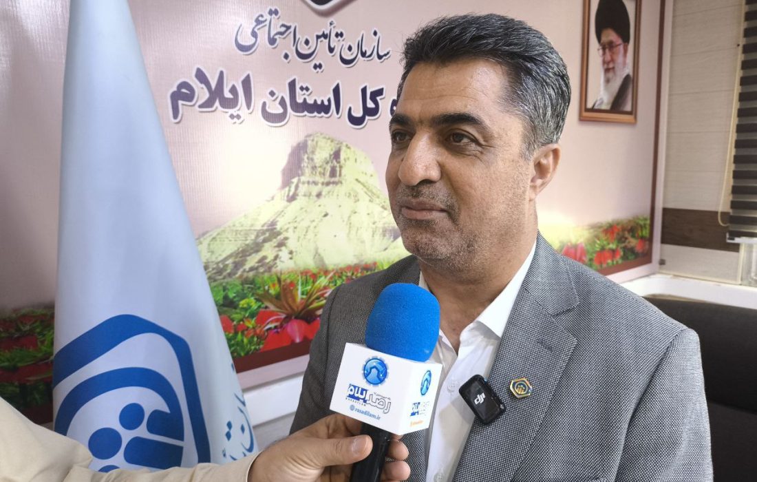 با بیمه فراگیر خانواده ایرانی، هیچکس در ایلام از چتر تأمین اجتماعی خارج نمیماند