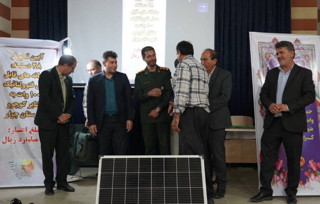چراغ ۲۸ خانوار عشایری چوار با سامانه خورشیدی روشن شد