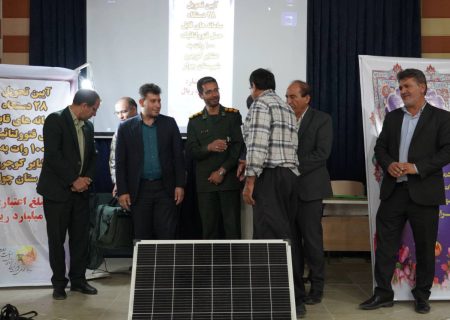 چراغ ۲۸ خانوار عشایری چوار با سامانه خورشیدی روشن شد