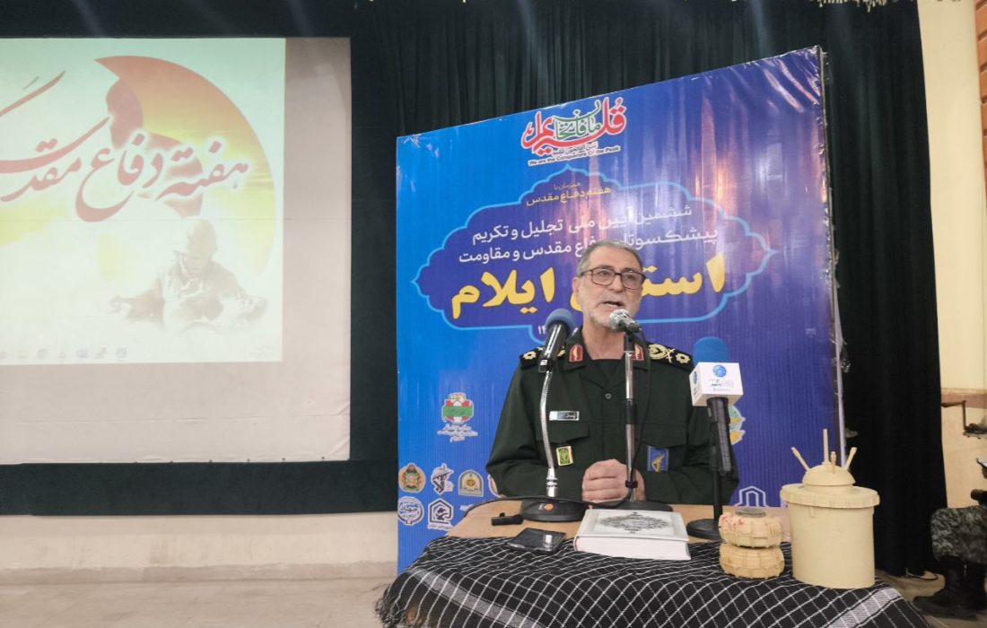 فرمانده سپاه ایلام: دفاع مقدس همچنان ادامه دارد و وحدت رمز پیروزی ملت ایران است
