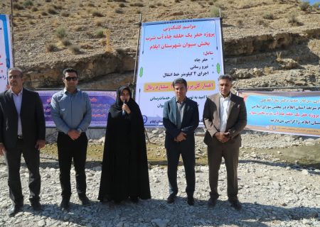 کلنگ‌زنی چاه آب شرب جدید در بخش سیوان ایلام با حضور دکتر سارا فلاحی