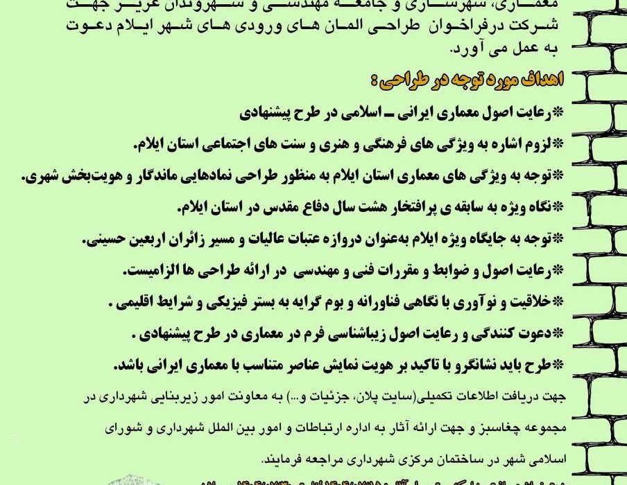فراخوان طراحی دروازه‌های ورودی شهر ایلام منتشر شد