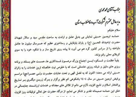 قدردانی استاندار ایلام از تلاش‌های جهادی مدیرعامل شرکت آب و فاضلاب استان