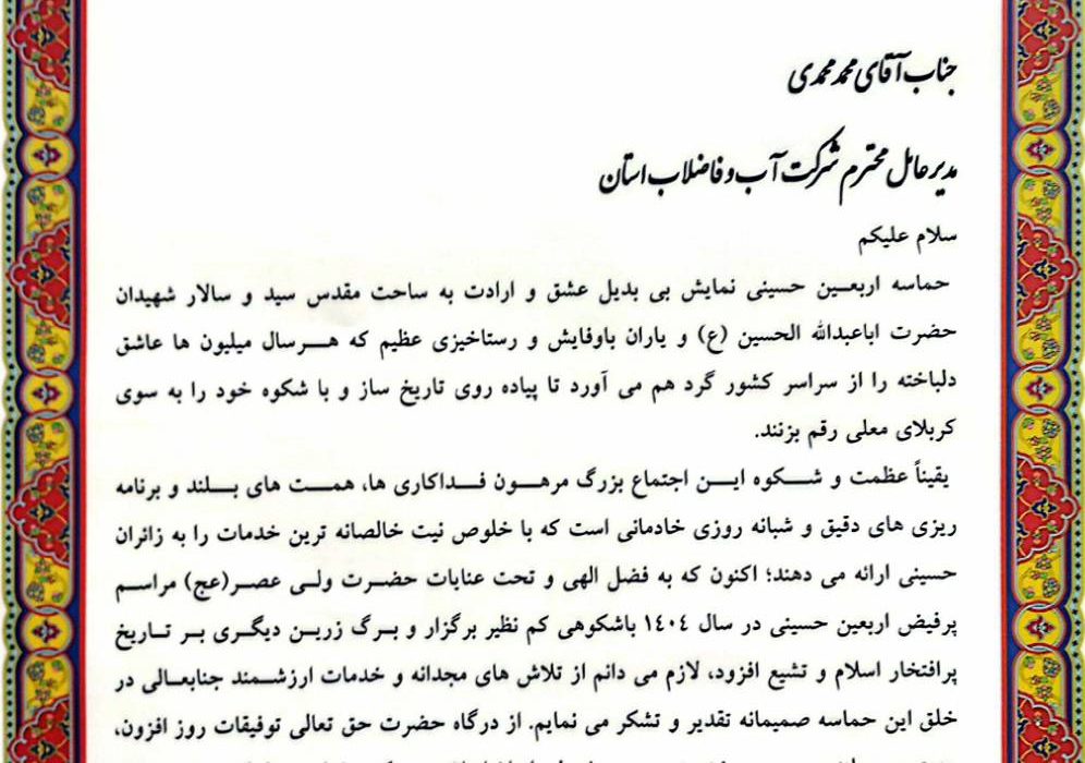 قدردانی استاندار ایلام از تلاشهای جهادی مدیرعامل شرکت آب و فاضلاب استان