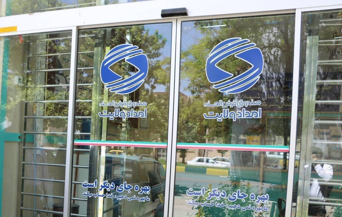 پرداخت ۱۲۵ میلیارد تومان تسهیلات قرضالحسنه به نیازمندان ایلامی