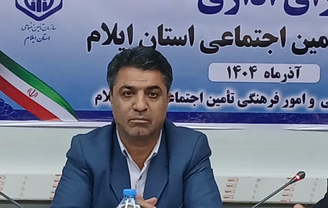 حیدری: شفافیت و عدالت بیمه‌ای اولویت راهبردی تأمین اجتماعی ایلام است