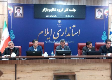 تشدید نظارت بر بازار ایلام با بیش از ۹ هزار بازرسی