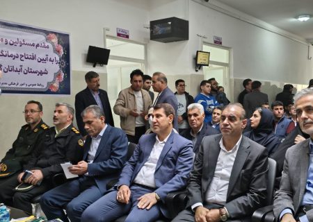 افتتاح درمانگاه تأمین اجتماعی آبدانان؛ امید تازه برای جامعه کارگری جنوب ایلام