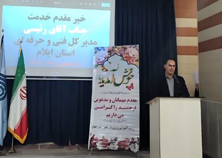 معادن و صنایع ایلام نیازمند توجه جدی به مهارت‌آموزی هستند