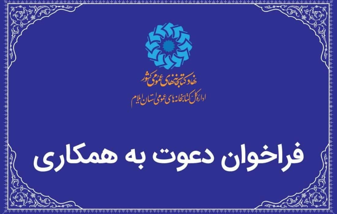 کتابخانه‌های عمومی ایلام، جذب نیروی مرد به‌صورت قرارداد