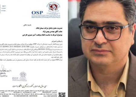 ممیزی خارجی IMS در شرکت سیمان ایلام با موفقیت انجام شد