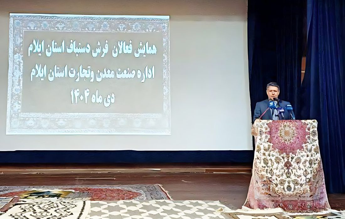 همایش فعالان فرش دستباف استان ایلام برگزار شد؛ تأکید صمت بر حمایت همه‌جانبه از این هنر ـ صنعت بومی