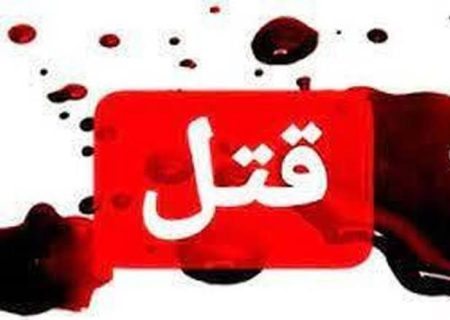 قتل پدر ۴۴ ساله توسط دختر ۱۶ ساله در ایلام؛ عامل حادثه در کمتر از ۵ ساعت دستگیر شد