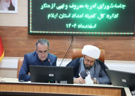 ۷۰ هزار نفر در ایلام تحت پوشش کمیته امداد هستند: گزارش جامع خدمات حمایتی و اشتغال‌زایی