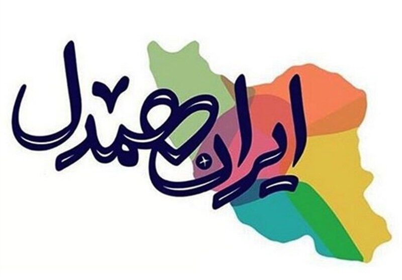 رمضان امسال، شریک مهربانی ایران شو: اعلام برنامههای پویش ایران همدل برای اطعام نیازمندان در ایلام