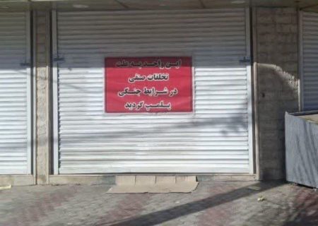 پلمب میوه‌فروشی متخلف در ایلام؛ برخورد قاطع تعزیرات با گران‌فروشی