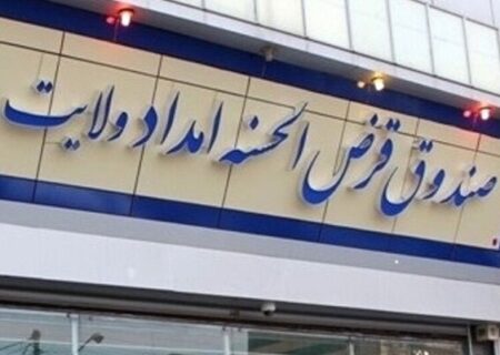 پرداخت بیش از ۷۰۸ میلیارد ریال تسهیلات به نیازمندان ایلامی در قالب پویش «ایران همدل»