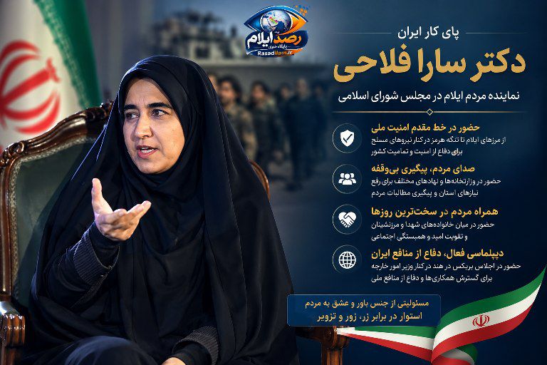 دکتر سارا فلاحی؛ از خط مقدم امنیت ملی تا دفاع از منافع ایران در اجلاس بریکس