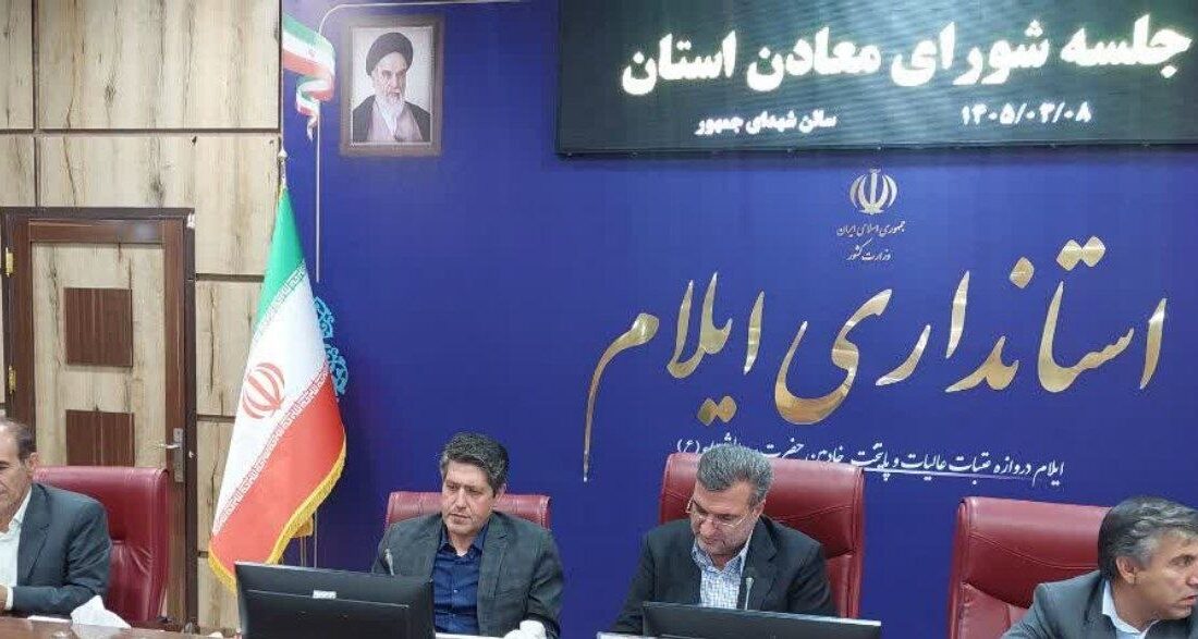 معاون اقتصادی استاندار ایلام: توسعه معادن باید همسو با حفظ محیط زیست و تقویت اشتغال باشد