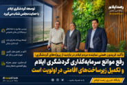 تأکید فریدون همتی بر رفع موانع سرمایه‌گذاری گردشگری ایلام و تکمیل زیرساخت‌های اقامتی