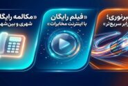 مکالمات تلفن ثابت برای مشترکان خانگی رایگان شد؛ تعرفه آبونمان در کشور تغییر کرد