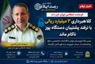 کلاهبرداری ۳ میلیارد ریالی با ترفند پشتیبان دستگاه پوز در ایوان ناکام ماند