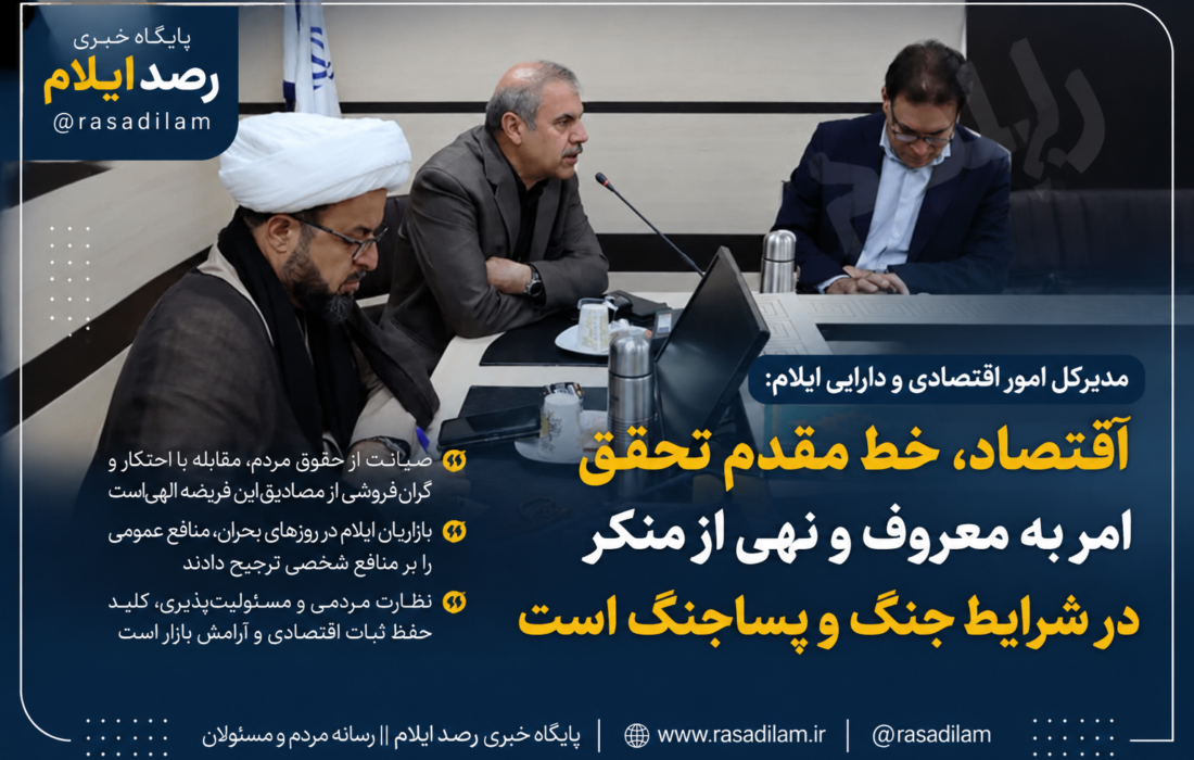اقتصاد؛ مهمترین میدان تحقق امر به معروف و نهی از منکر در شرایط جنگ و پساجنگ