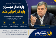همتی: واردات از مهران وارد فاز اجرایی شد؛ سه ضلع کلیدی برای تحقق مطالبه اقتصادی ایلام هم‌افزا شدند