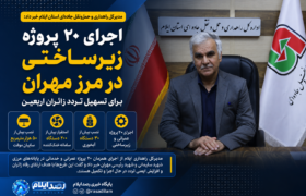 اجرای ۲۰ پروژه زیرساختی در مرز مهران برای تسهیل تردد زائران اربعین