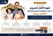 شهردار ایلام: یکی از خیابانها یا میادین شهر به نام شهید افشار خسروی نامگذاری میشود
